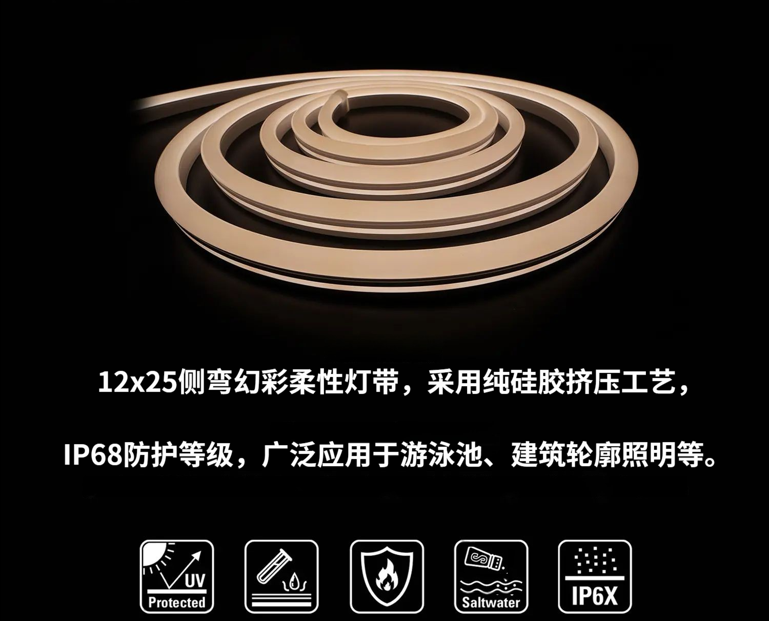 硅胶灯带.png 硅胶灯带.png